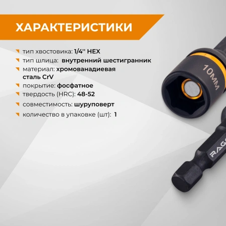 Бита для кровельных саморезов 10 х 48 мм, 1/4“, HEX RAGE 554810; УТ-00000572